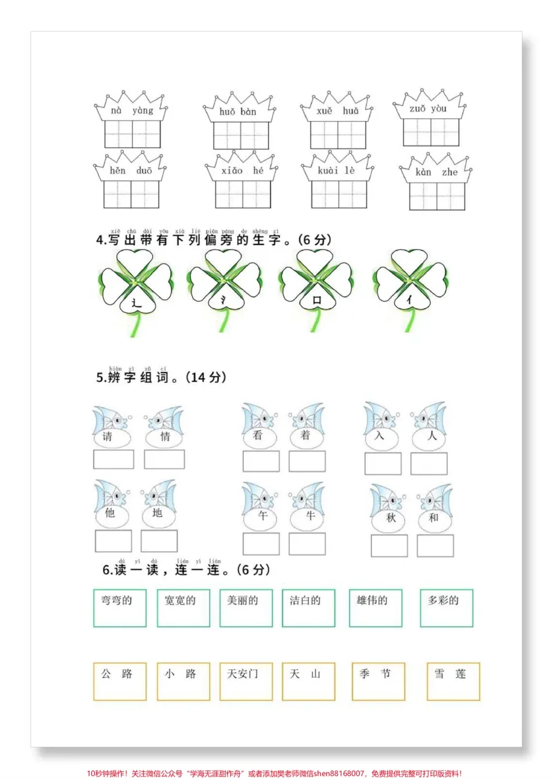 《一年级语文下册期中检测卷。#一年级#一年级语文下册#期中考试#期中测试卷#一年级语文》第3页预览