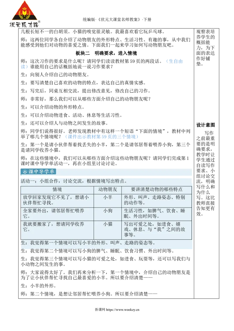 《习作：我的动物朋友新学习单教案_26春小学语数英道科各版本《课件+教案》_26春1-6年级下册语文教案课件_语文《状元大课堂课件+教案》26春_4年级语文《状元大课堂课件+教案》26春》第2页预览