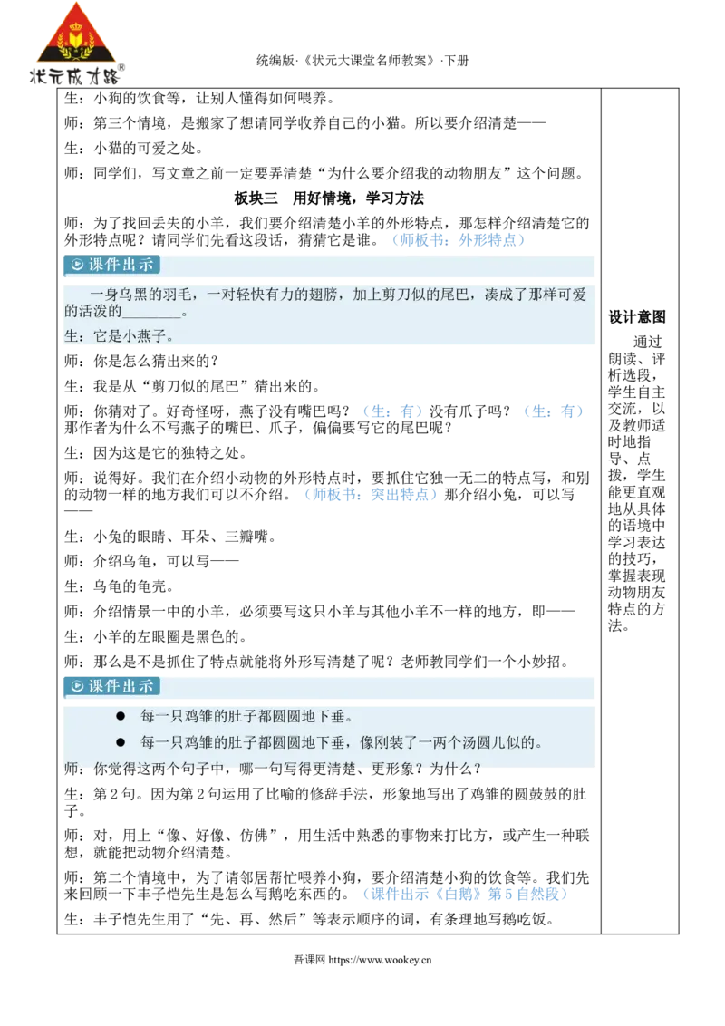 《习作：我的动物朋友新学习单教案_26春小学语数英道科各版本《课件+教案》_26春1-6年级下册语文教案课件_语文《状元大课堂课件+教案》26春_4年级语文《状元大课堂课件+教案》26春》第3页预览