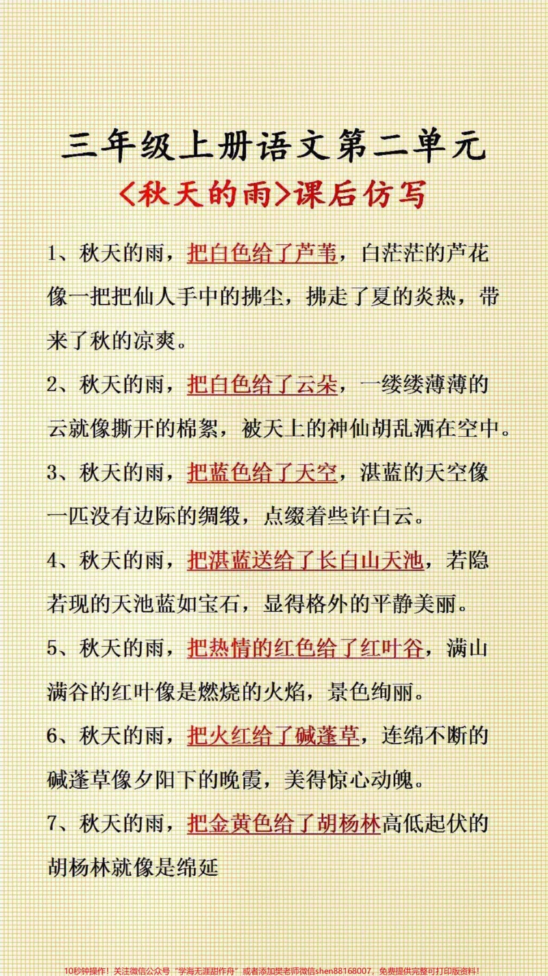 《三年级语文上册课后仿写#小学语文》第1页预览