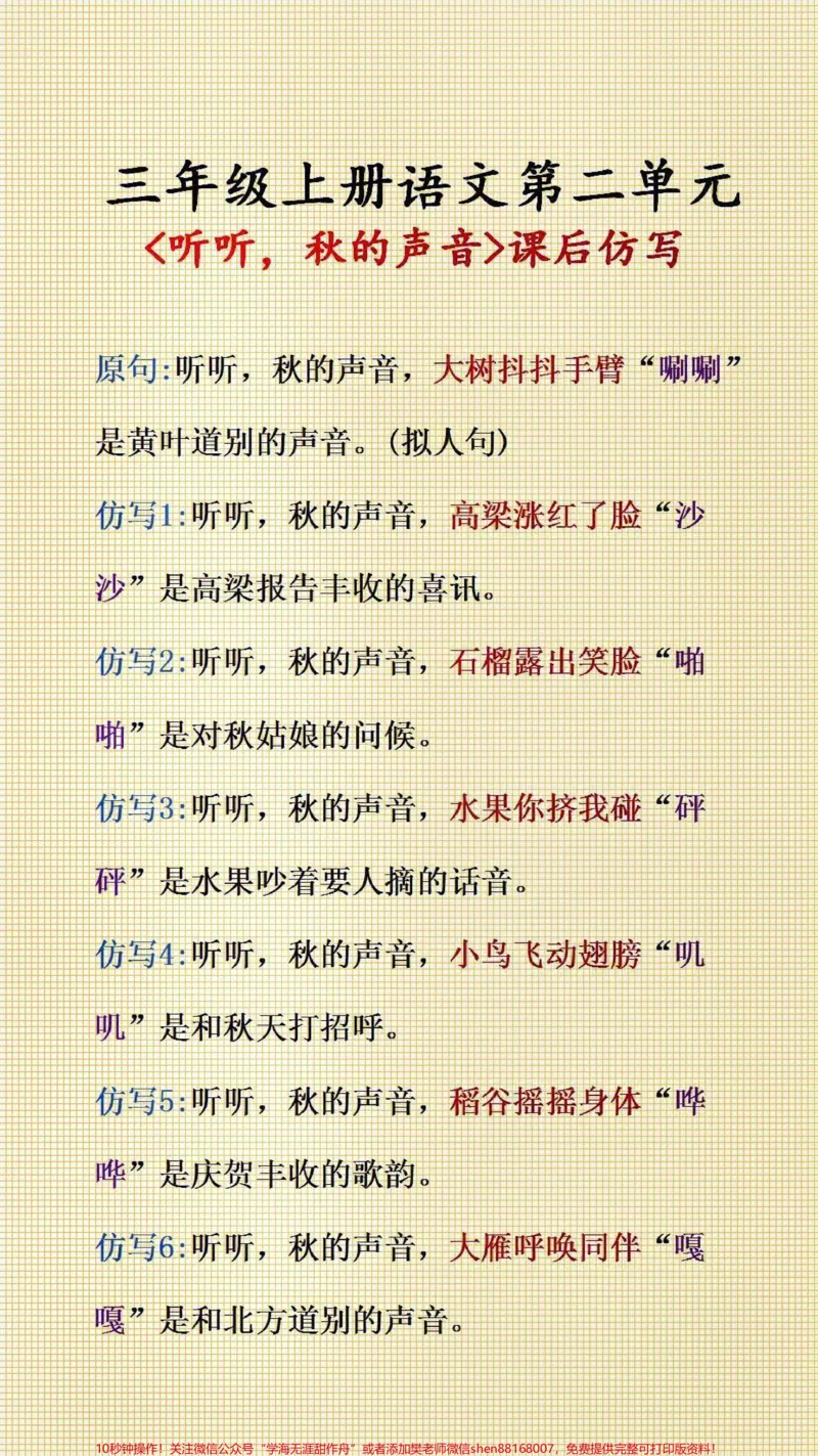 《三年级语文上册课后仿写#小学语文》第2页预览