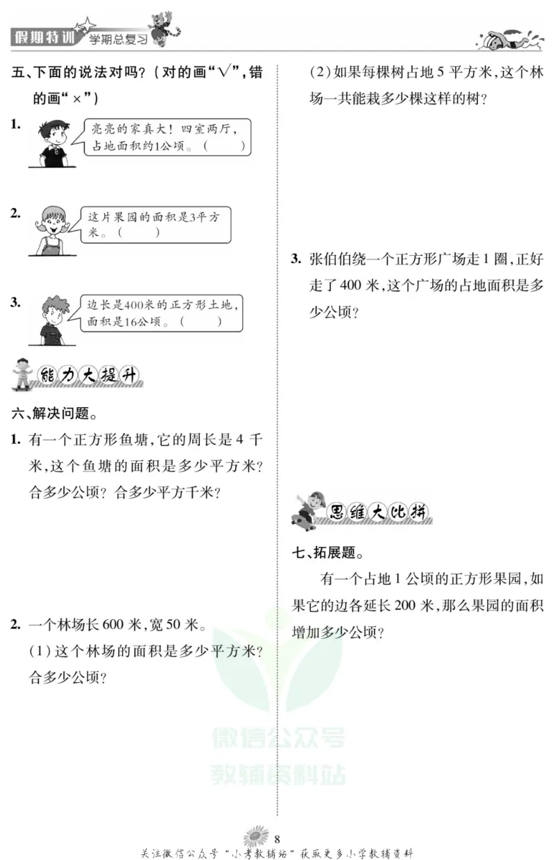 《假期特训·学期总复习四年级寒假数学人教版_07.小学语文、英语、数学专区_小学寒假教辅汇总_1~8年级假期特训·学期总复习_4年级》第10页预览