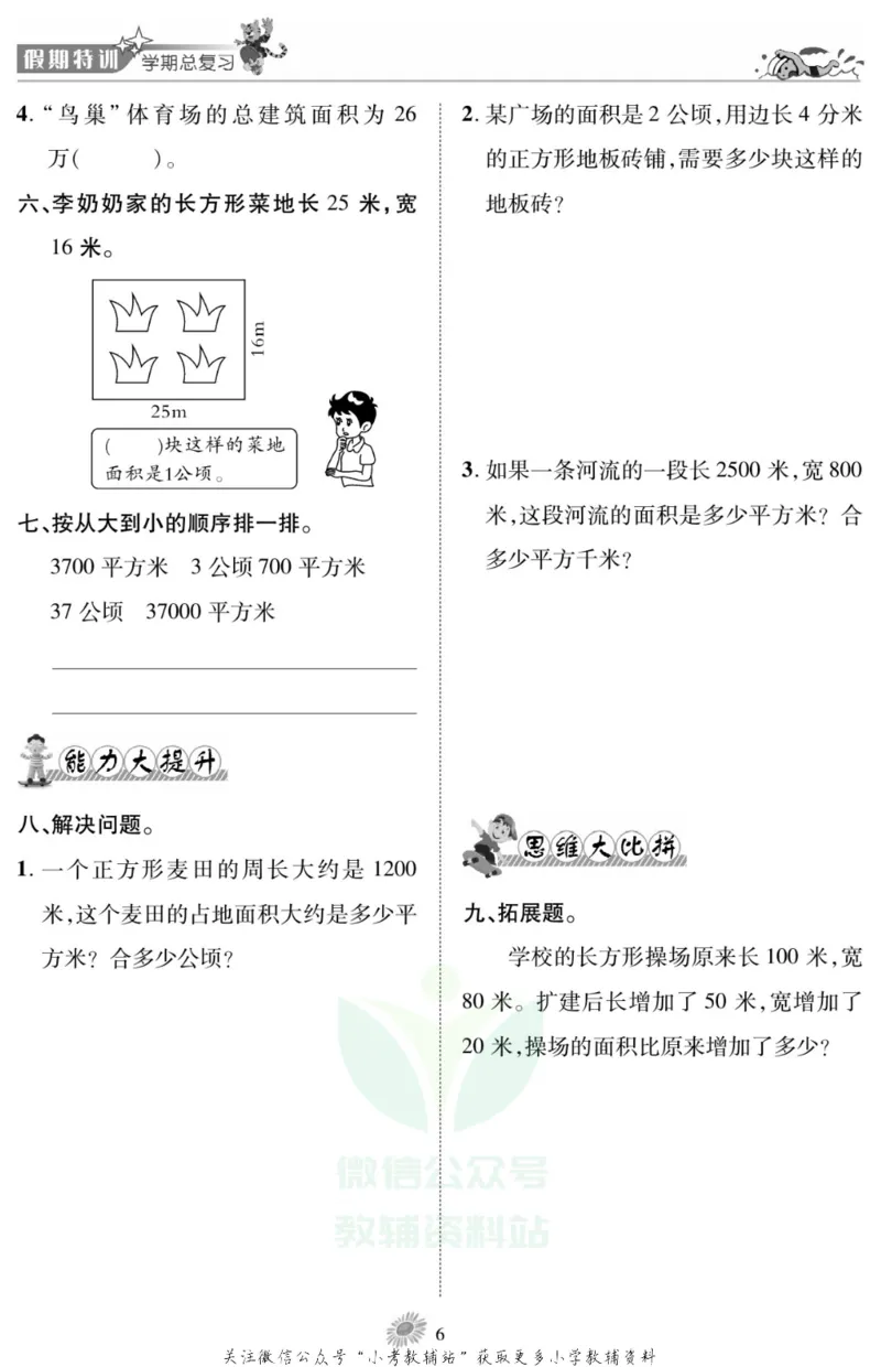《假期特训·学期总复习四年级寒假数学人教版_07.小学语文、英语、数学专区_小学寒假教辅汇总_1~8年级假期特训·学期总复习_4年级》第8页预览