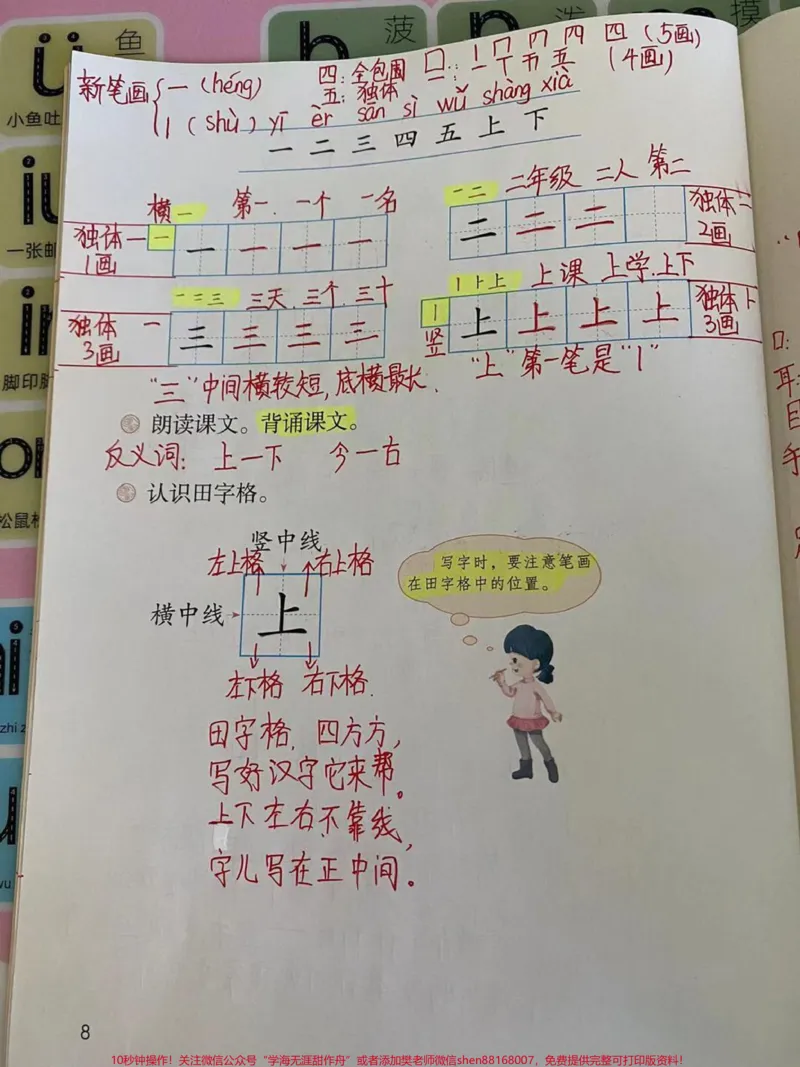 《一年级上语文,1~4课详细笔记,家长收藏》第3页预览