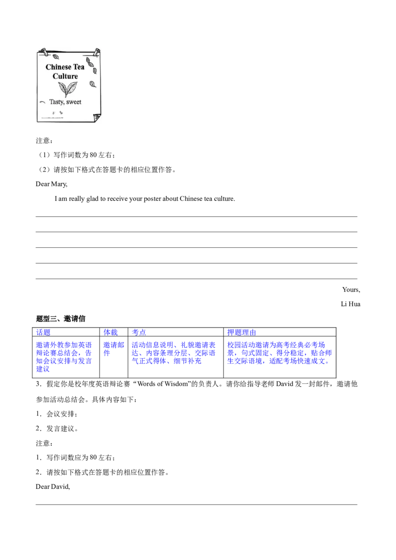 《2026年高考英语三轮押题10：应用文写作（新高考通用）（学生版）_高考一二三轮复习_英语_2027年高考英语专项更新中_122027年高考英语三轮冲刺终极押题训练（新高考通用）》第3页预览