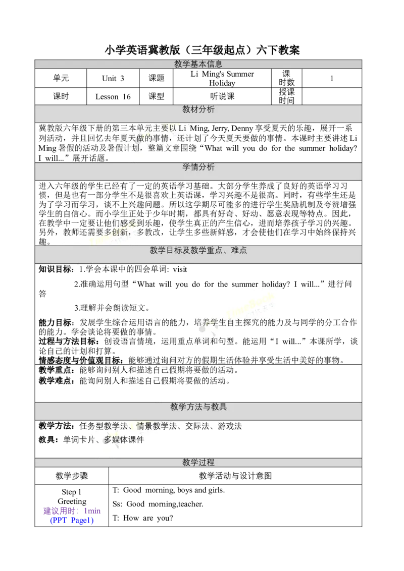 《六下教案Unit3Lesson16_26春小学语数英道科各版本《课件+教案》_26春各版本语数英《七彩课堂》教学课件+教案_英语《七彩课堂课件教案》冀教26春_Unit3Whatwillyoudothissummer（教案）》第1页预览