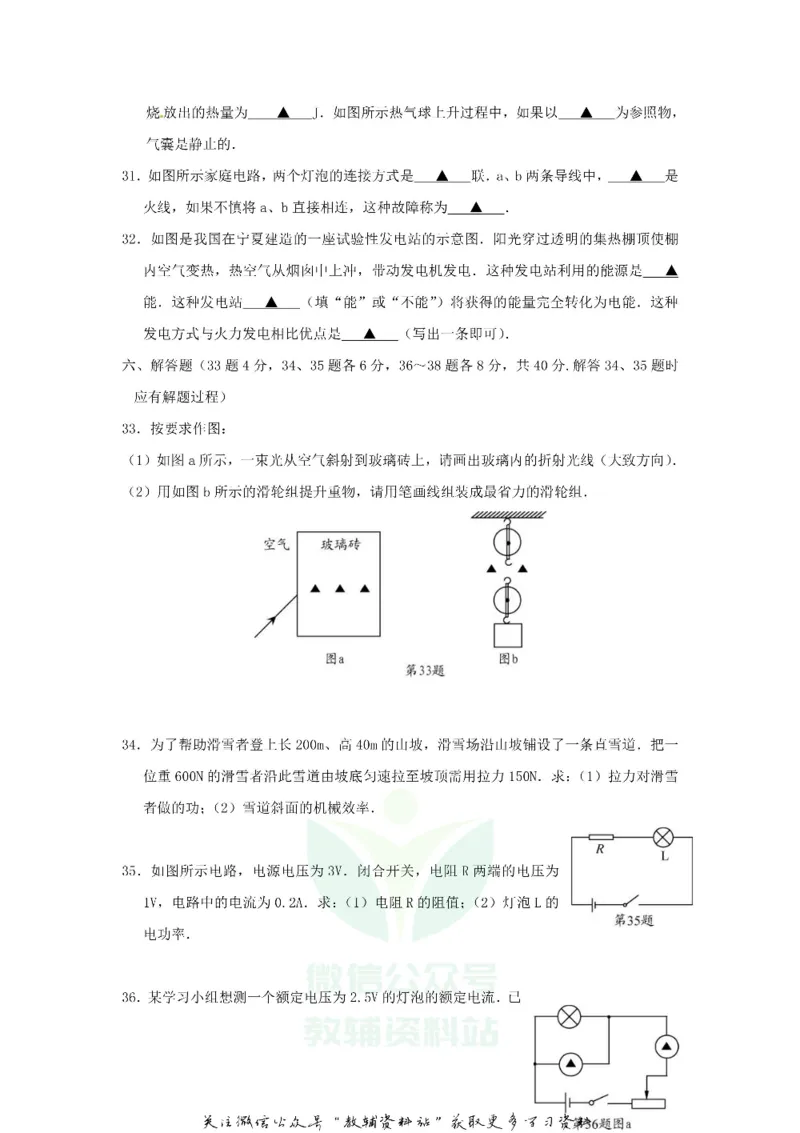 《2020江苏省徐州市中考物理真题及答案_初高中资料库_初中资料库（转存避免链接过期失效）_初中物理》第3页预览