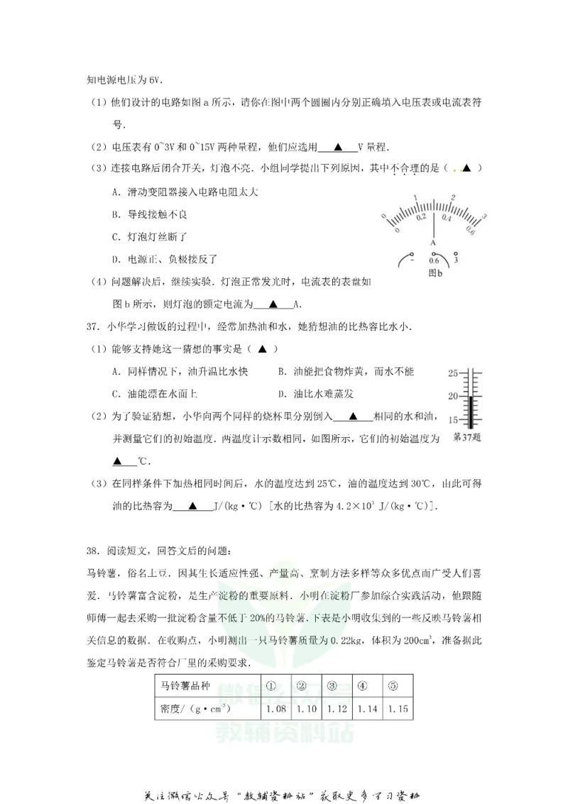 《2020江苏省徐州市中考物理真题及答案_初高中资料库_初中资料库（转存避免链接过期失效）_初中物理》第4页预览