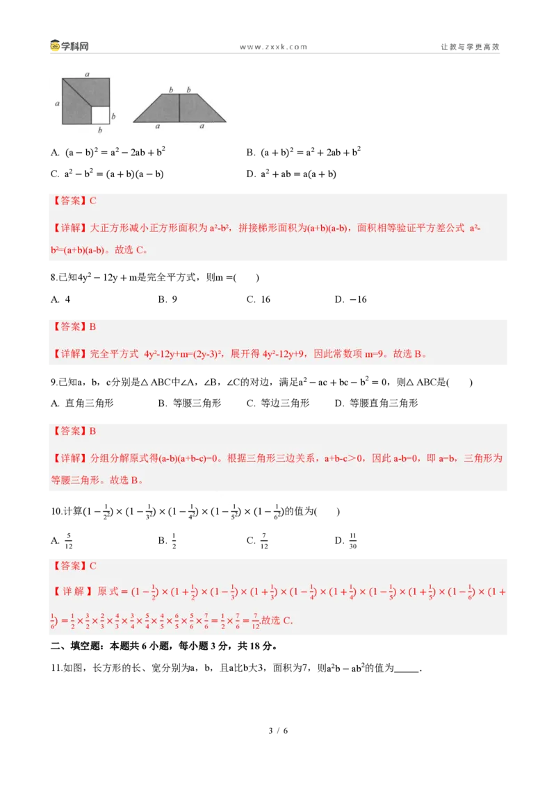 《周周练14第十七章因式分解综合训练(45min解析版)_2026秋初中教辅合集_2027学科网&_2026秋《同步备课系列》8上数学_第十七章因式分解_周周测》第3页预览