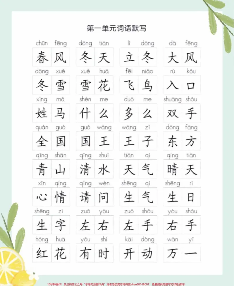 《一年级下册语文全册词语听默写。一年级语文下册全册词语听默写，寒假给孩子预习，读一读，练一练，打好基础很重要#一年级#一年级语文#一年级语文下册#家长收藏孩子受益#qunju888.com教育》第2页预览