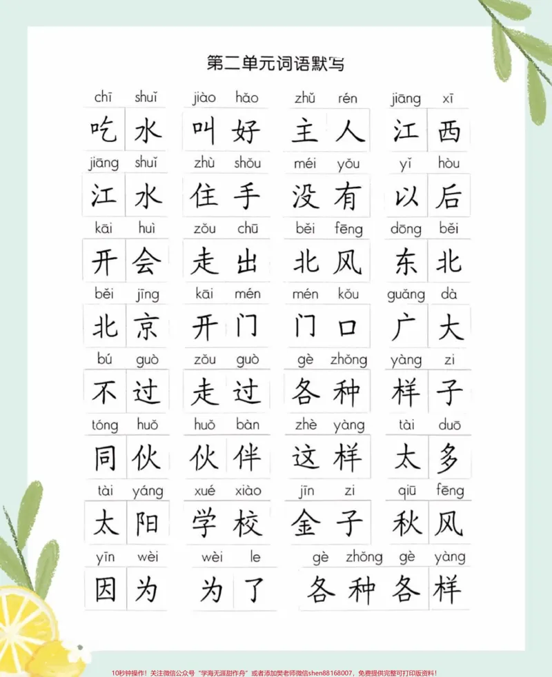 《一年级下册语文全册词语听默写。一年级语文下册全册词语听默写，寒假给孩子预习，读一读，练一练，打好基础很重要#一年级#一年级语文#一年级语文下册#家长收藏孩子受益#qunju888.com教育》第3页预览