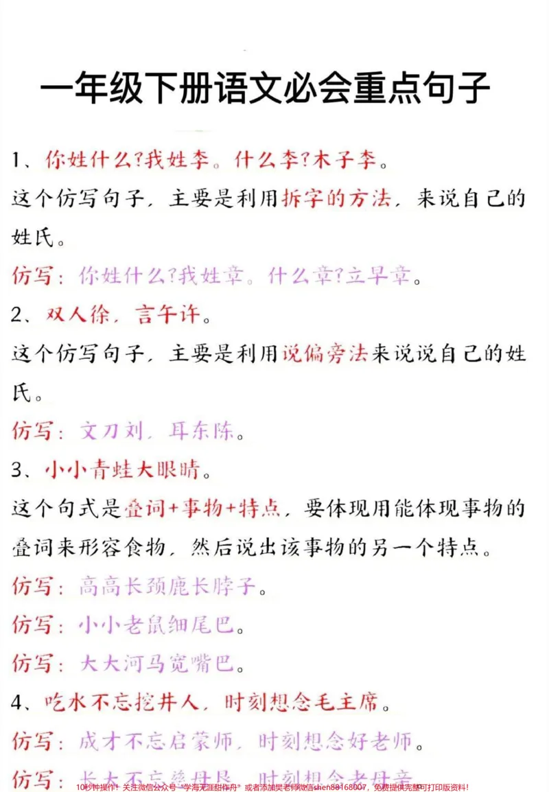 《一年级下册语文必会重点句子专项#小学语文#语文##教育#学习#每天学习一点点》第1页预览