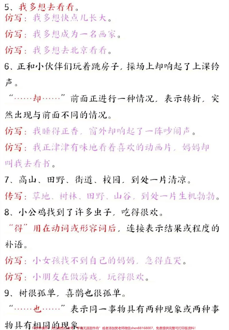 《一年级下册语文必会重点句子专项#小学语文#语文##教育#学习#每天学习一点点》第2页预览