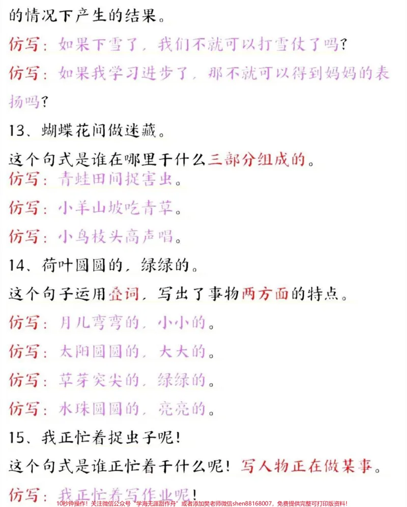 《一年级下册语文必会重点句子专项#小学语文#语文##教育#学习#每天学习一点点》第4页预览