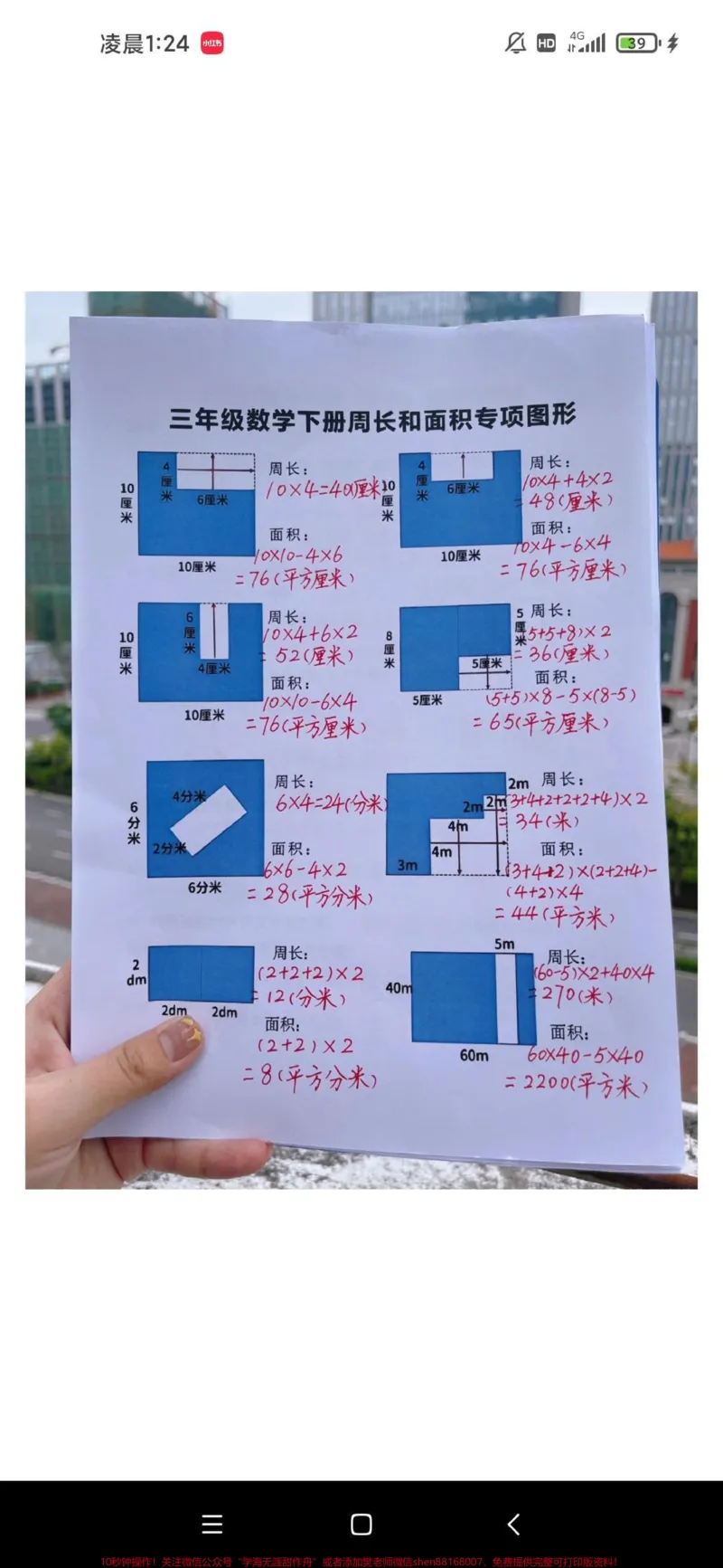 《三年级数学下册期末复习《面积》易错题。有空白版可打印#三年级#三年级数学#三年级数学下册#家长收藏孩子受益#家庭教育》第1页预览