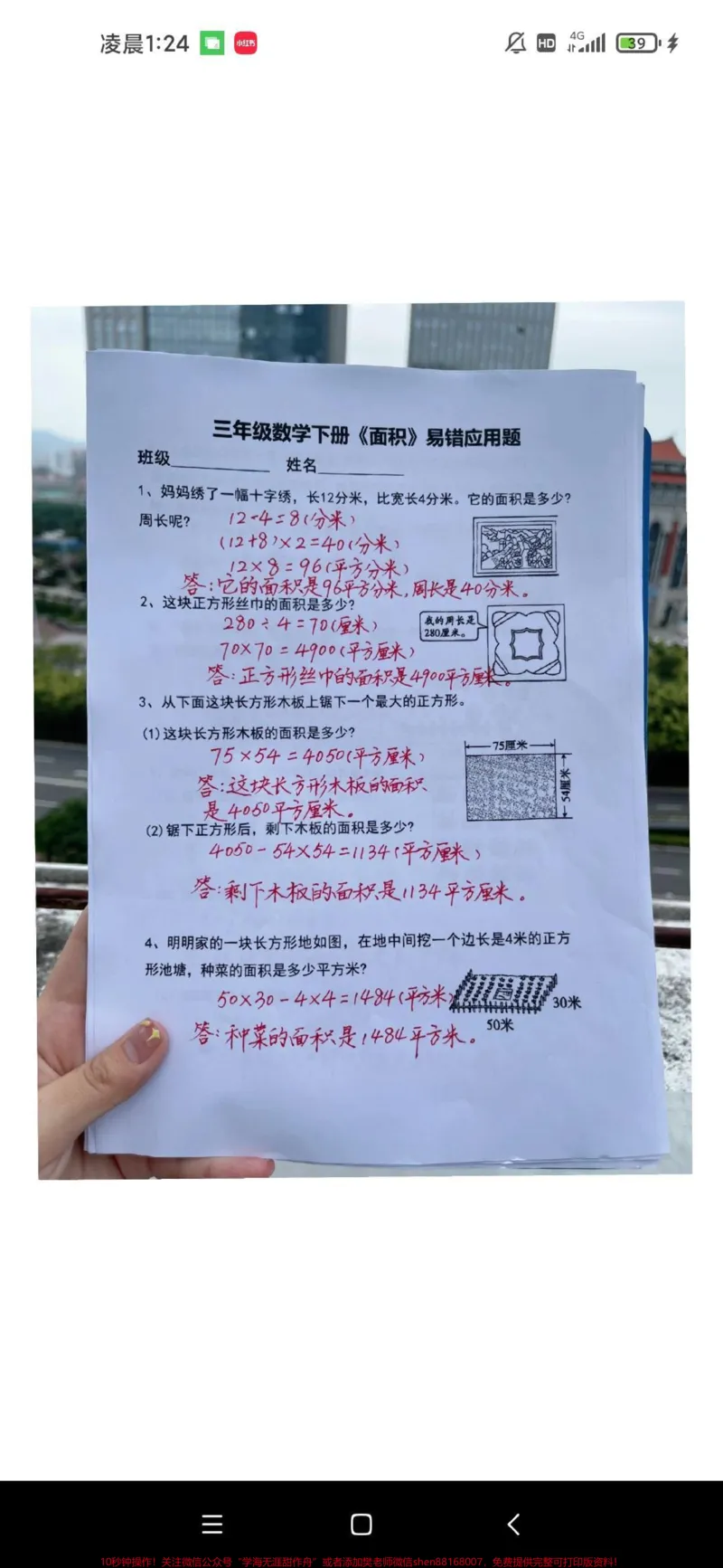 《三年级数学下册期末复习《面积》易错题。有空白版可打印#三年级#三年级数学#三年级数学下册#家长收藏孩子受益#家庭教育》第2页预览
