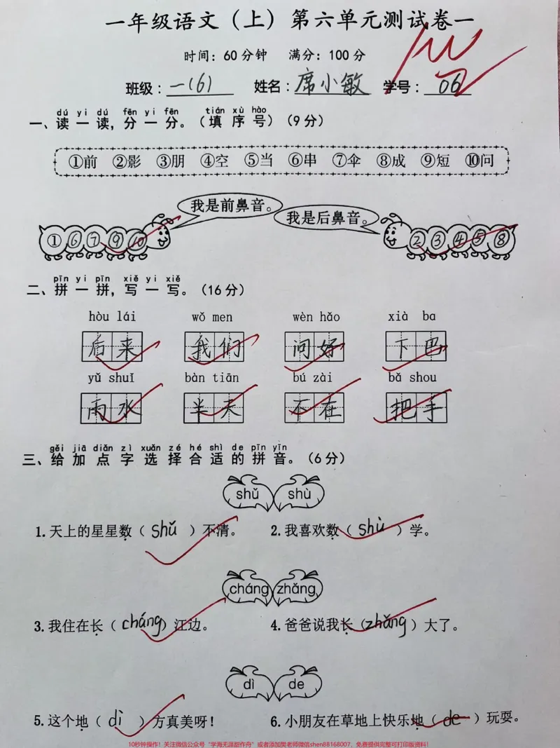 《一年级上册语文第六单元测试卷。#一年级#每天学习一点点#语文#家有一年级新生#知识分享》第1页预览