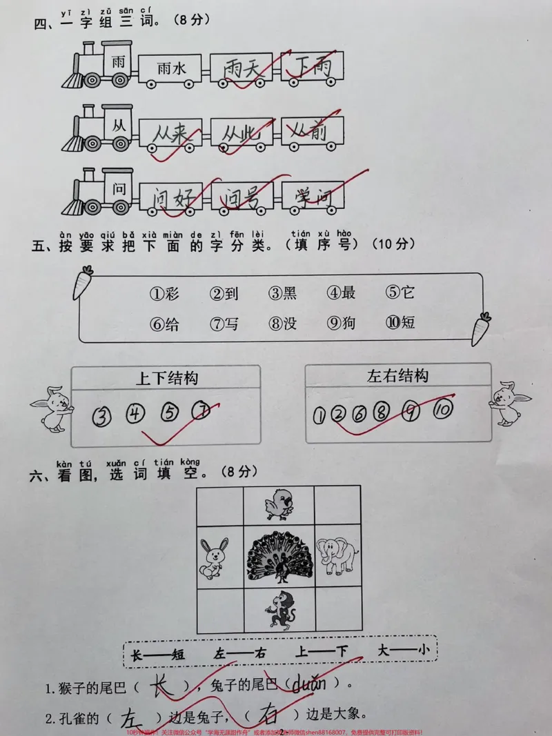 《一年级上册语文第六单元测试卷。#一年级#每天学习一点点#语文#家有一年级新生#知识分享》第2页预览