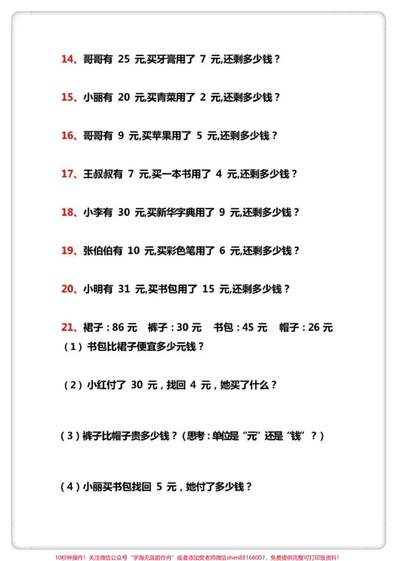 《人民币应用题。#一年级数学下册#易错题#人民币换算#人民币应用题#元角分的换算》第4页预览