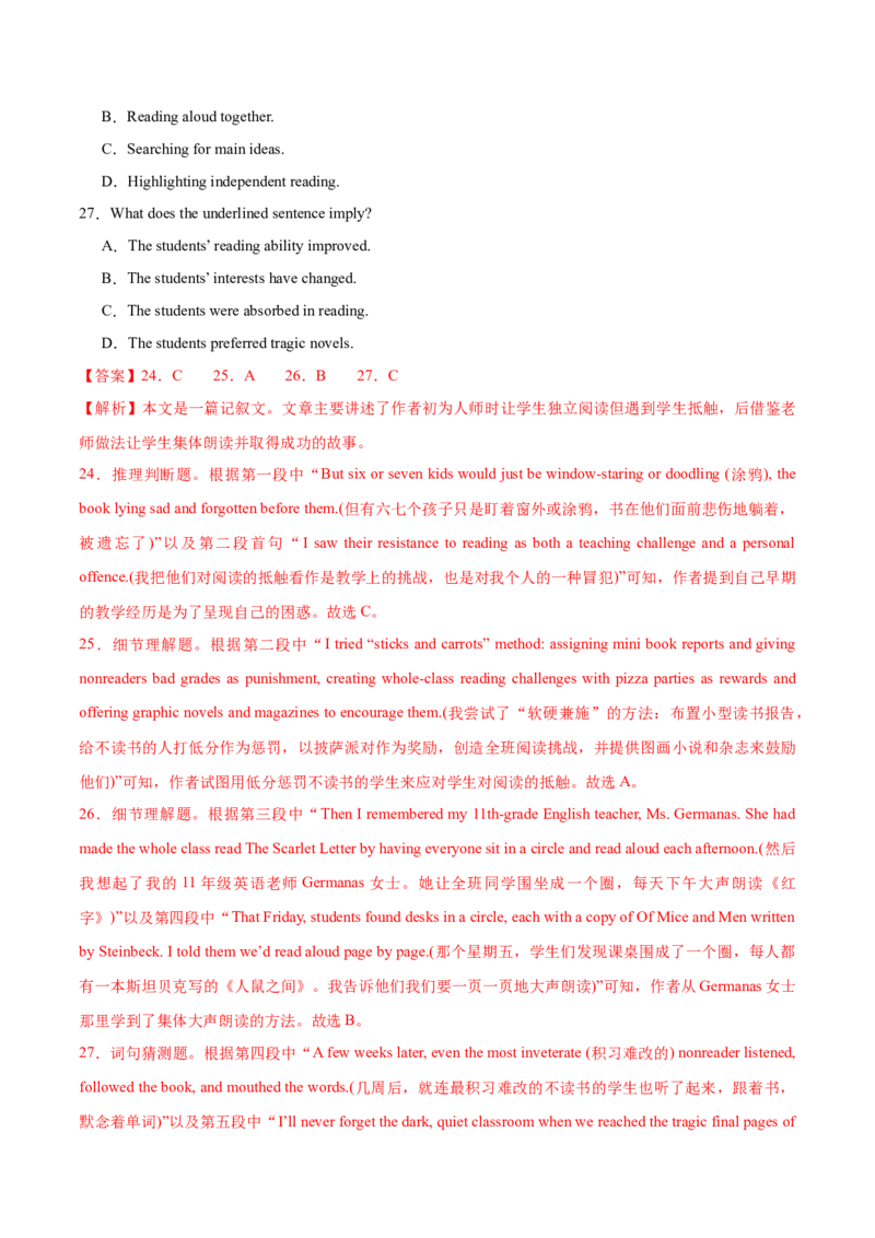 《2026年高考英语二轮信息必刷卷02（江苏专用）（教师版）_高考一二三轮复习_英语_2026年-英语高考专项复习_2026年高考考前信息必刷卷英语-G162_2026版》第9页预览