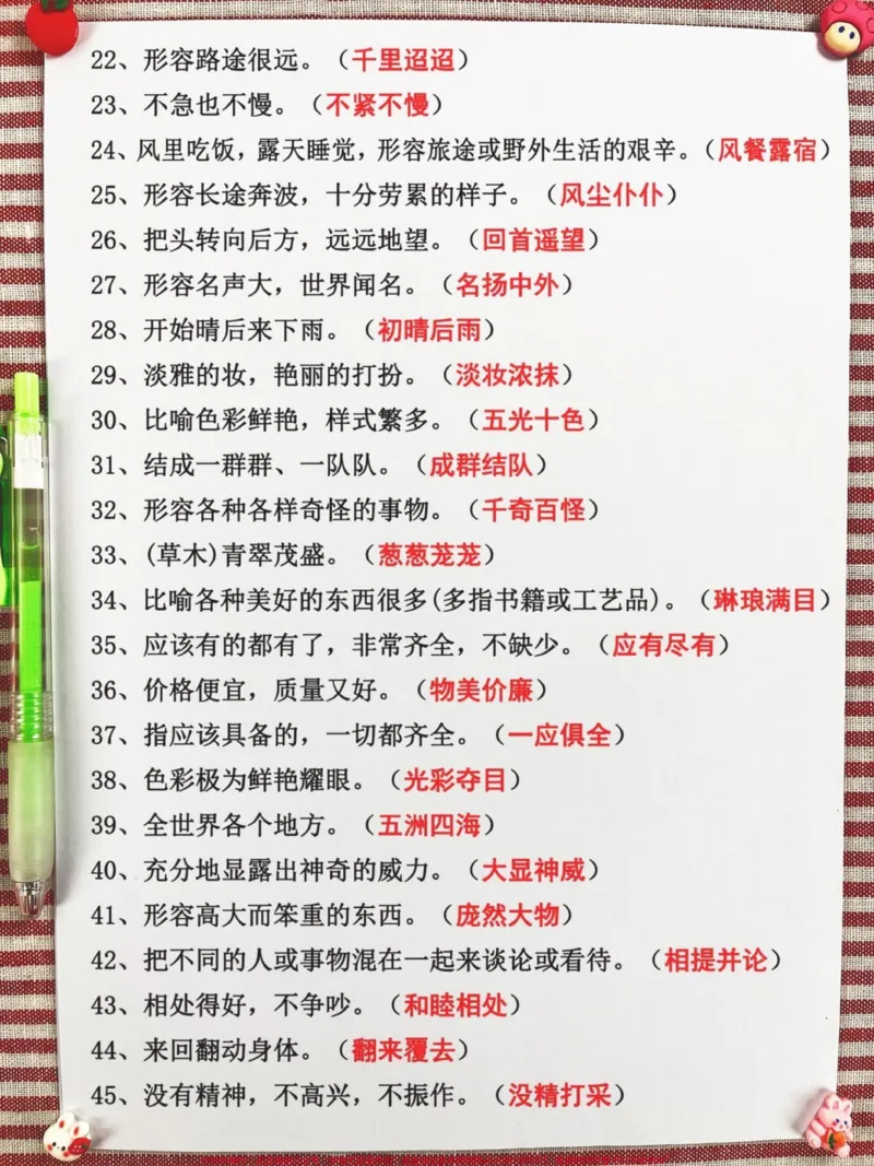 《三年级语文上册重点必背成语及释义，老师精。心整理，家长给孩子孩子打印出来背一背吧！#二升三#三年级语文#三年级预习》第3页预览