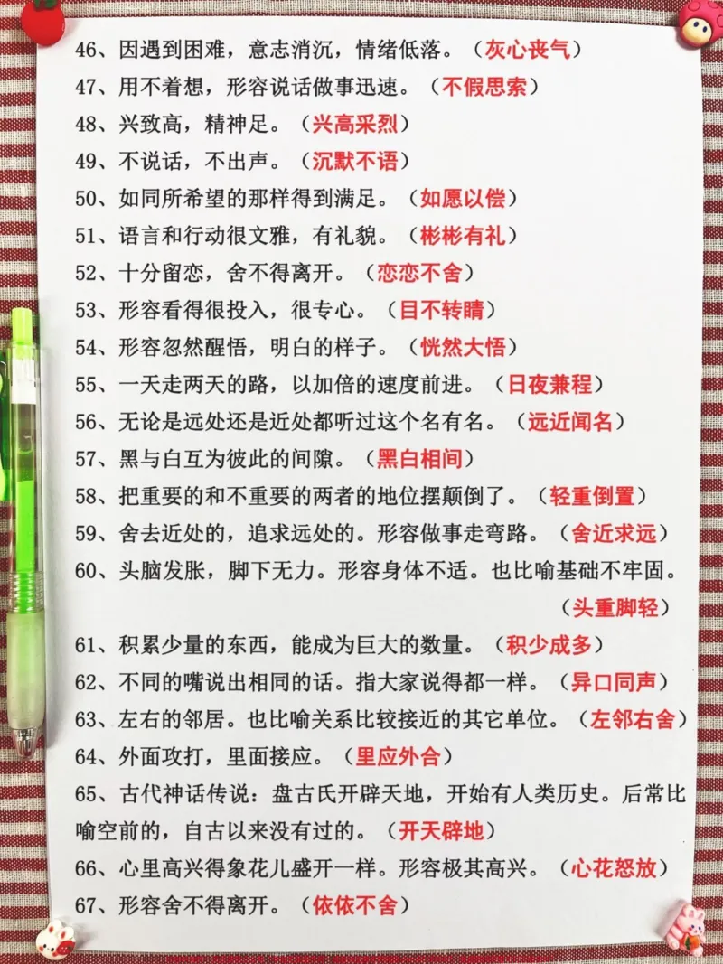 《三年级语文上册重点必背成语及释义，老师精。心整理，家长给孩子孩子打印出来背一背吧！#二升三#三年级语文#三年级预习》第4页预览