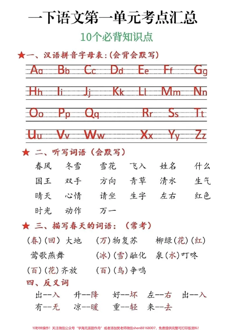 《一年级下册语文期中期末总复习必考知识总结。#家庭教育#二年级#一年级#育儿#干货》第2页预览