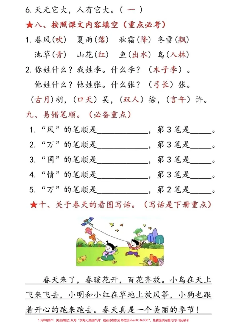 《一年级下册语文期中期末总复习必考知识总结。#家庭教育#二年级#一年级#育儿#干货》第4页预览