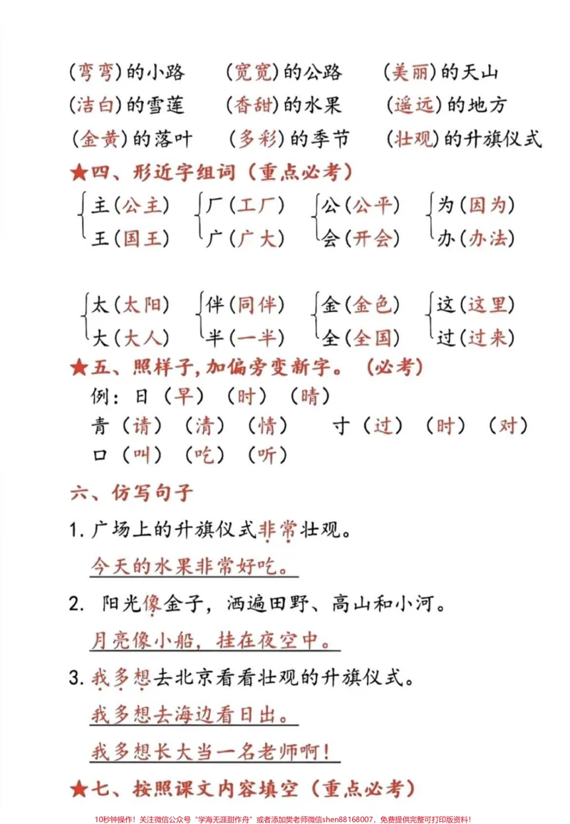 《一年级下册语文期中期末总复习必考知识总结。#家庭教育#二年级#一年级#育儿#干货》第6页预览