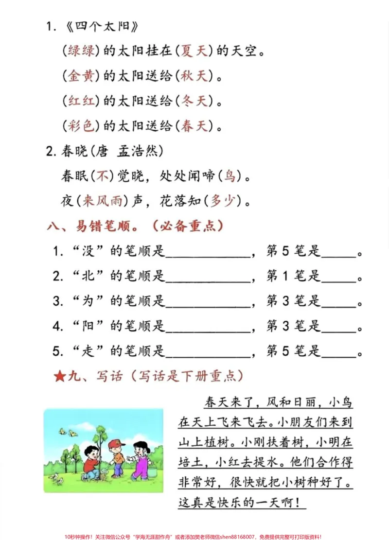 《一年级下册语文期中期末总复习必考知识总结。#家庭教育#二年级#一年级#育儿#干货》第7页预览