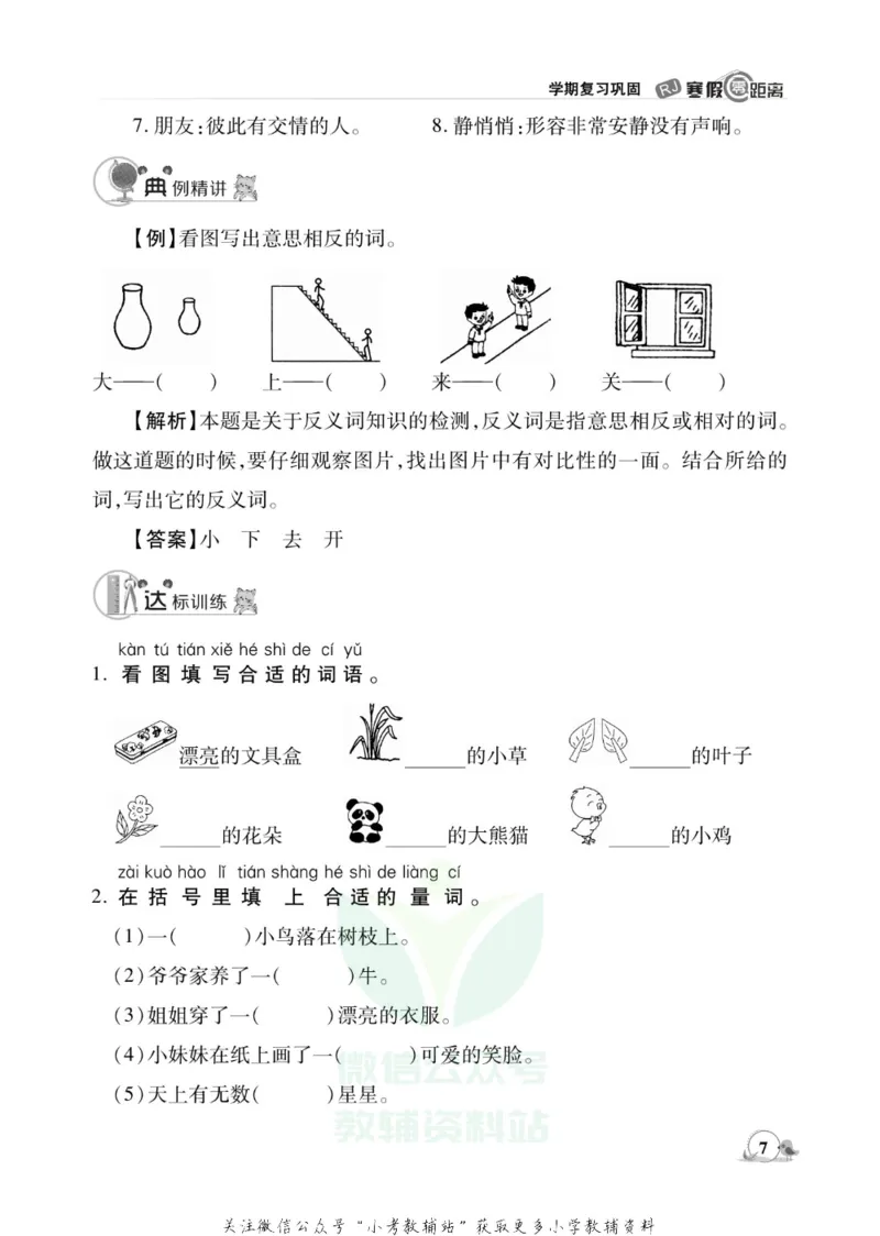 《《寒假零距离》一年级语文部编版_07.小学语文、英语、数学专区_小学寒假教辅汇总_1~8年级寒假零距离》第10页预览