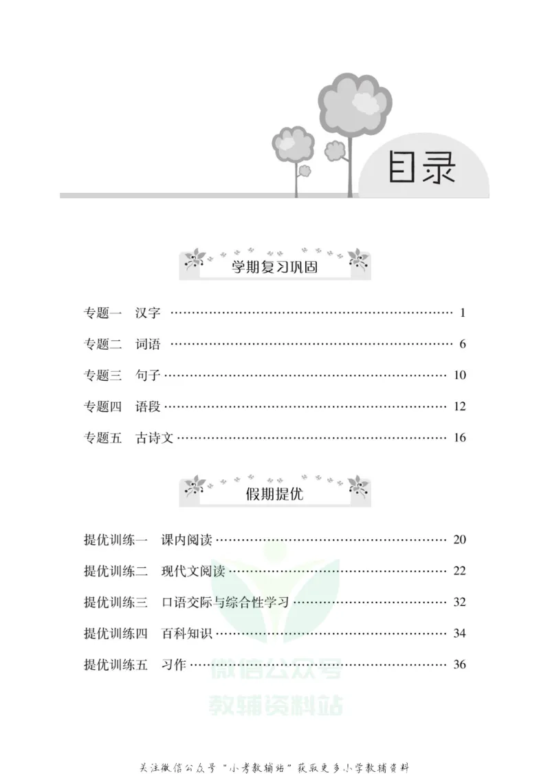 《《寒假零距离》一年级语文部编版_07.小学语文、英语、数学专区_小学寒假教辅汇总_1~8年级寒假零距离》第2页预览