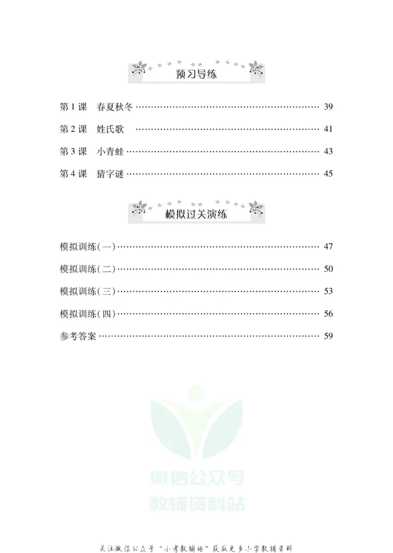 《《寒假零距离》一年级语文部编版_07.小学语文、英语、数学专区_小学寒假教辅汇总_1~8年级寒假零距离》第3页预览