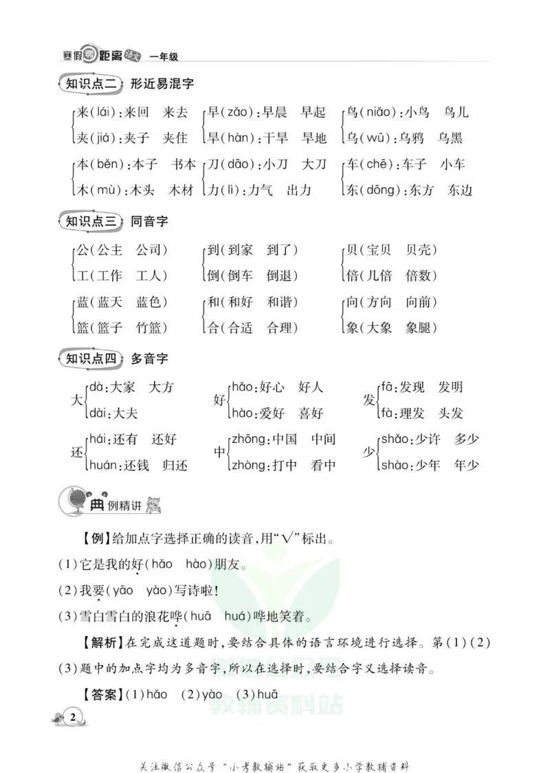 《《寒假零距离》一年级语文部编版_07.小学语文、英语、数学专区_小学寒假教辅汇总_1~8年级寒假零距离》第4页预览