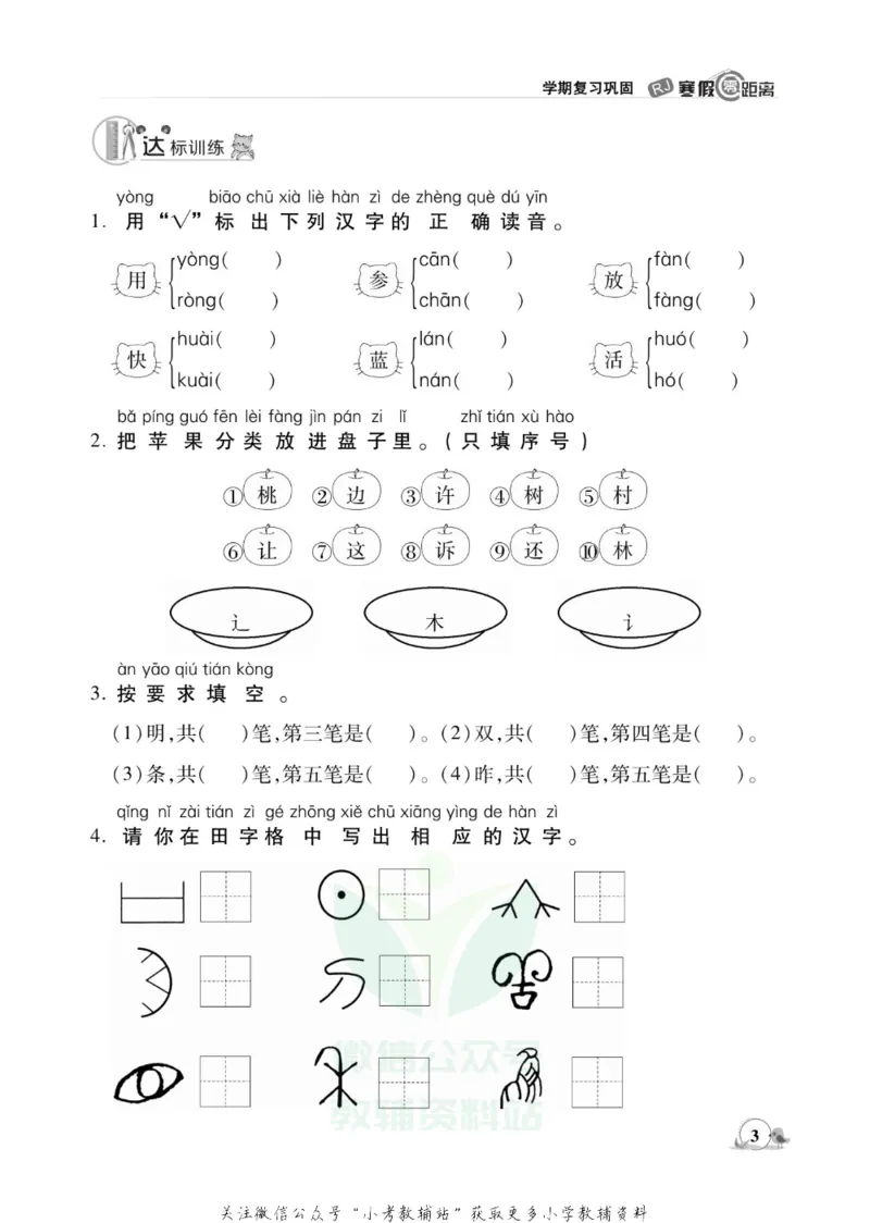 《《寒假零距离》一年级语文部编版_07.小学语文、英语、数学专区_小学寒假教辅汇总_1~8年级寒假零距离》第7页预览