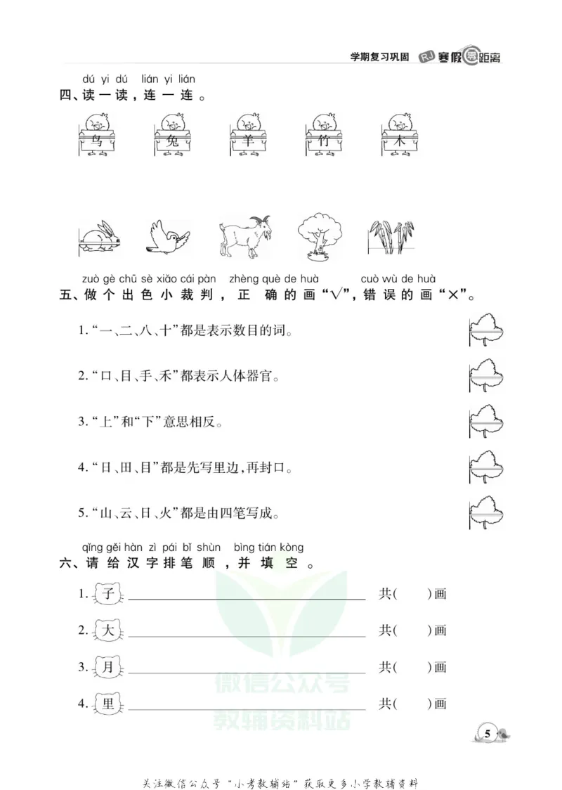 《《寒假零距离》一年级语文部编版_07.小学语文、英语、数学专区_小学寒假教辅汇总_1~8年级寒假零距离》第8页预览