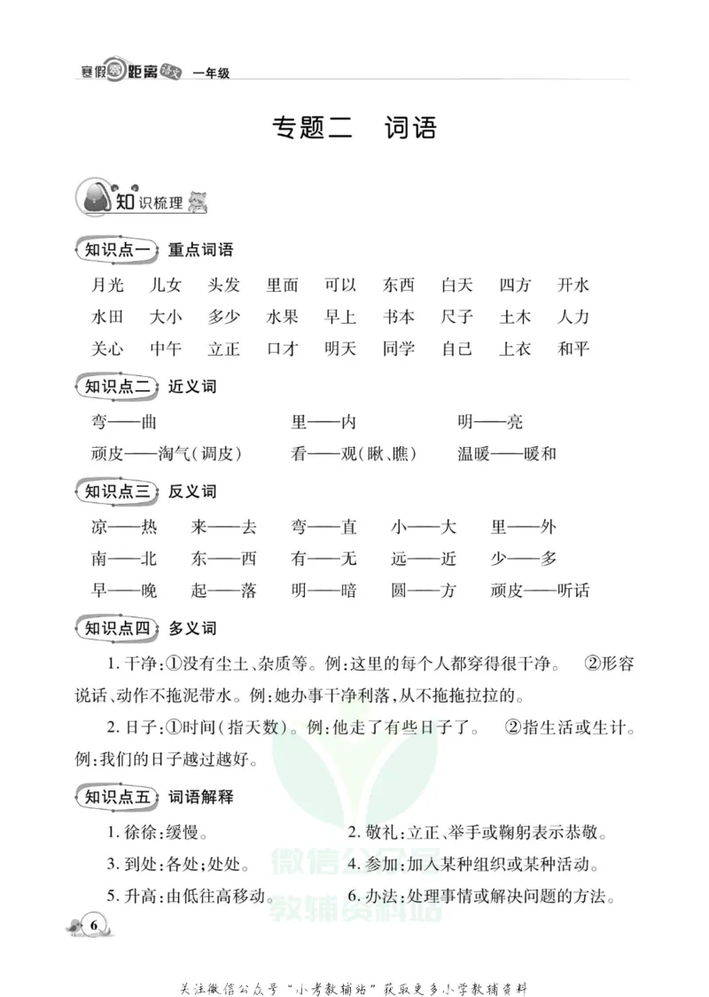 《《寒假零距离》一年级语文部编版_07.小学语文、英语、数学专区_小学寒假教辅汇总_1~8年级寒假零距离》第9页预览
