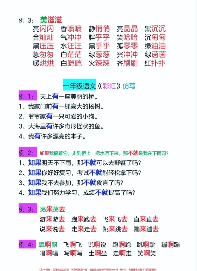 《一年级语文下册必学重点仿写句子。一年语文下册必学重点仿写句子#仿写句子#一年级#一年级语文#家长收藏孩子受益#qunju888.com教育》第2页预览