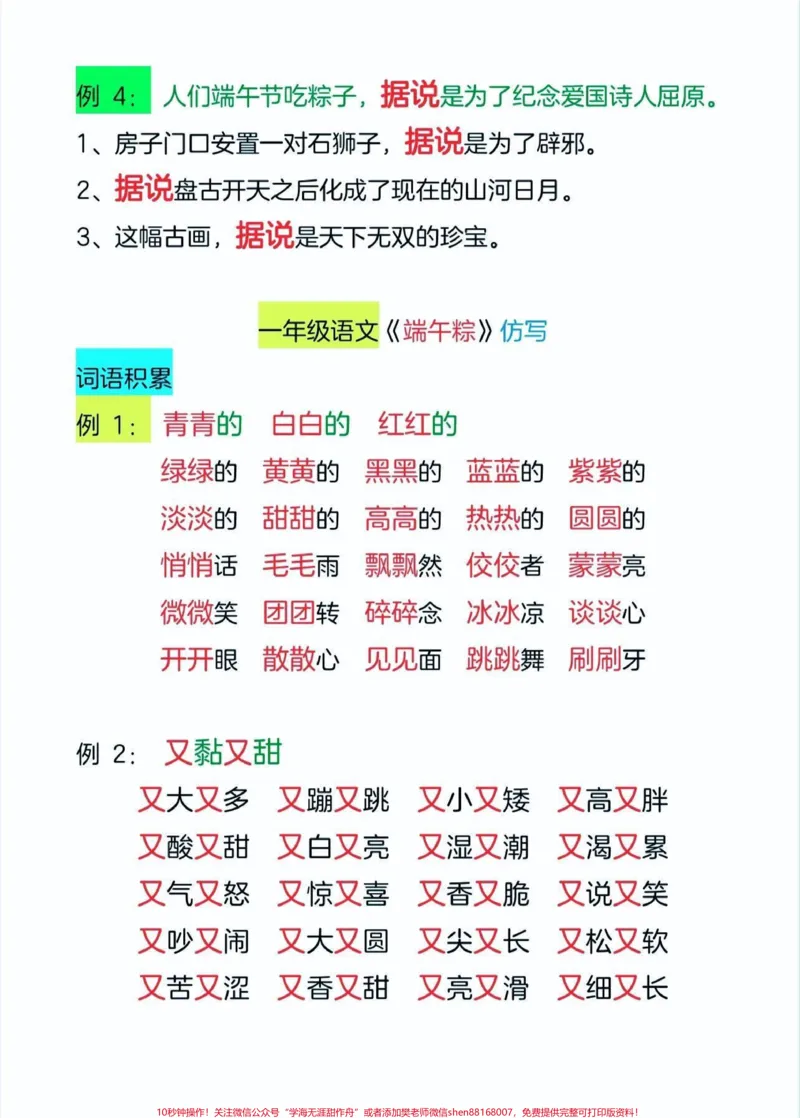 《一年级语文下册必学重点仿写句子。一年语文下册必学重点仿写句子#仿写句子#一年级#一年级语文#家长收藏孩子受益#qunju888.com教育》第3页预览