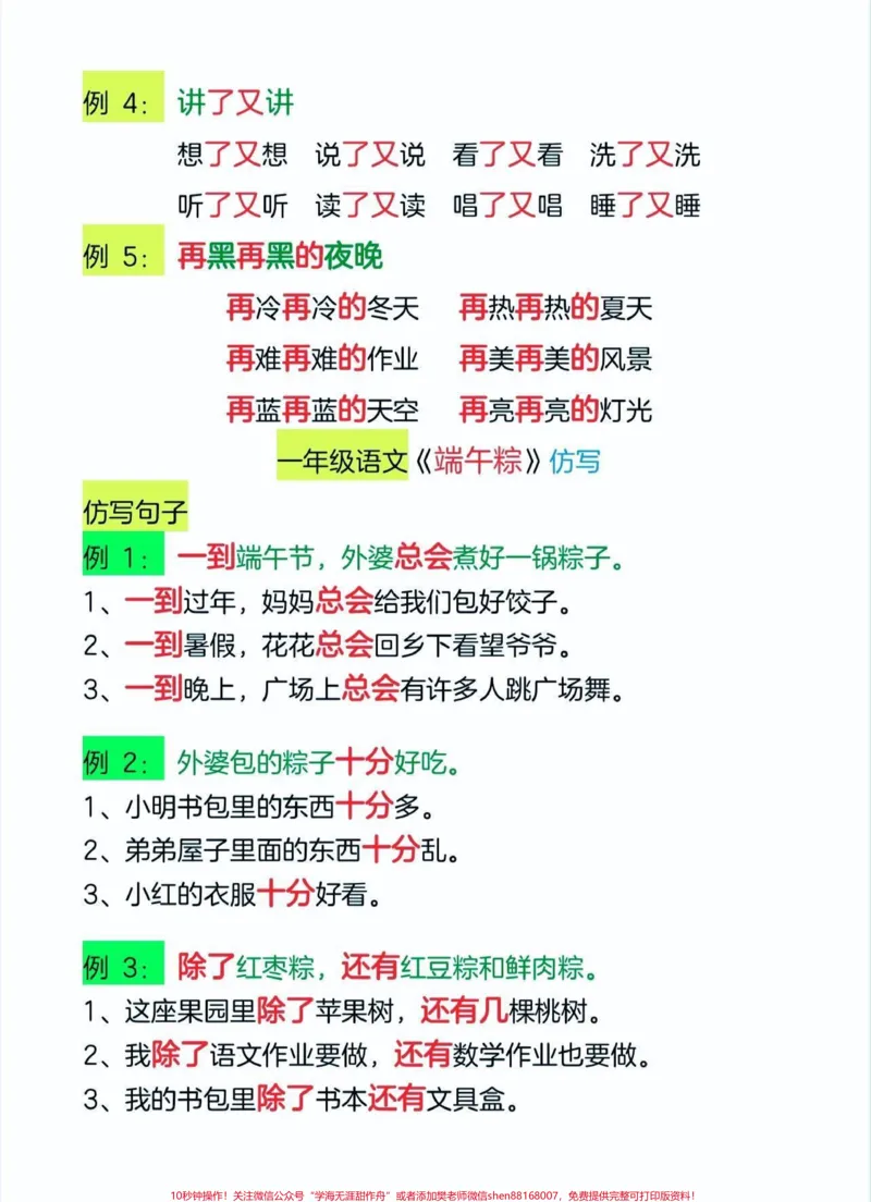 《一年级语文下册必学重点仿写句子。一年语文下册必学重点仿写句子#仿写句子#一年级#一年级语文#家长收藏孩子受益#qunju888.com教育》第4页预览