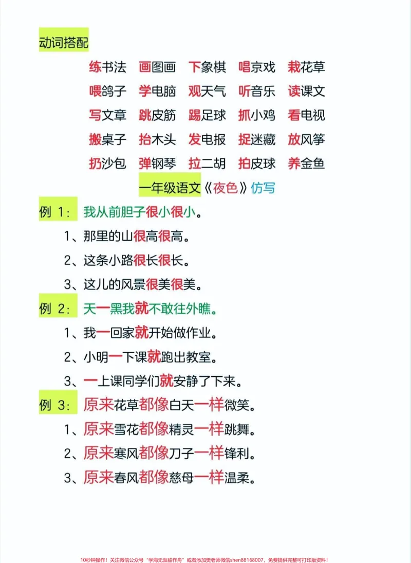 《一年级语文下册必学重点仿写句子。一年语文下册必学重点仿写句子#仿写句子#一年级#一年级语文#家长收藏孩子受益#qunju888.com教育》第5页预览
