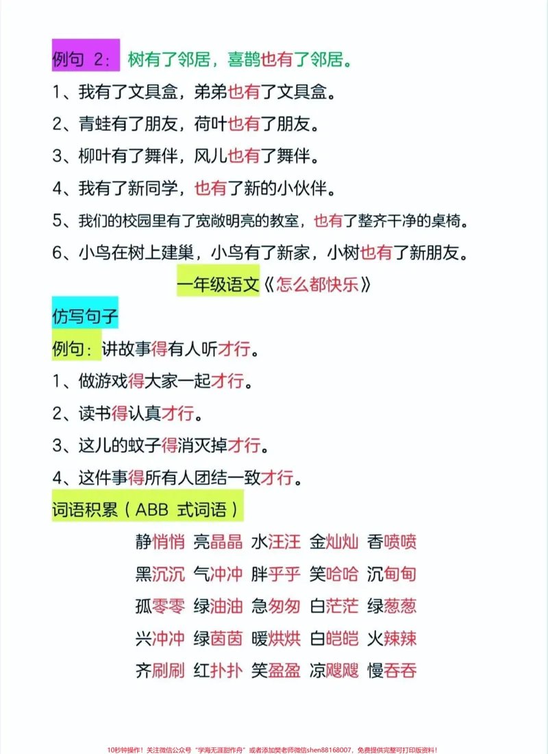 《一年级语文下册必学重点仿写句子。一年语文下册必学重点仿写句子#仿写句子#一年级#一年级语文#家长收藏孩子受益#qunju888.com教育》第6页预览