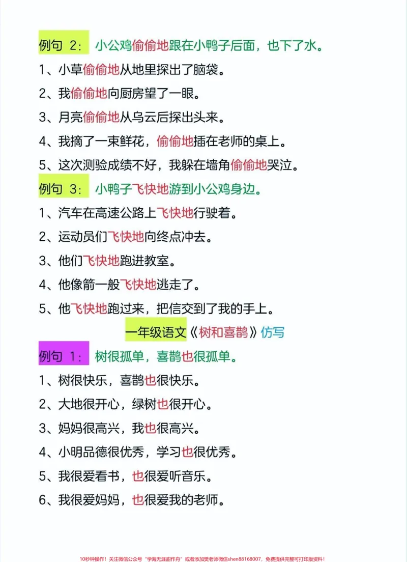 《一年级语文下册必学重点仿写句子。一年语文下册必学重点仿写句子#仿写句子#一年级#一年级语文#家长收藏孩子受益#qunju888.com教育》第7页预览