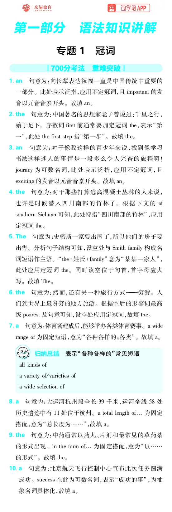《专题1_2027高中必刷题_必刷题2027_2027高一高二必刷题_高考必刷题_高中必刷题_2027版高中《必刷题600分考点700分考法》（全科）_27版英语_英语答案》第1页预览