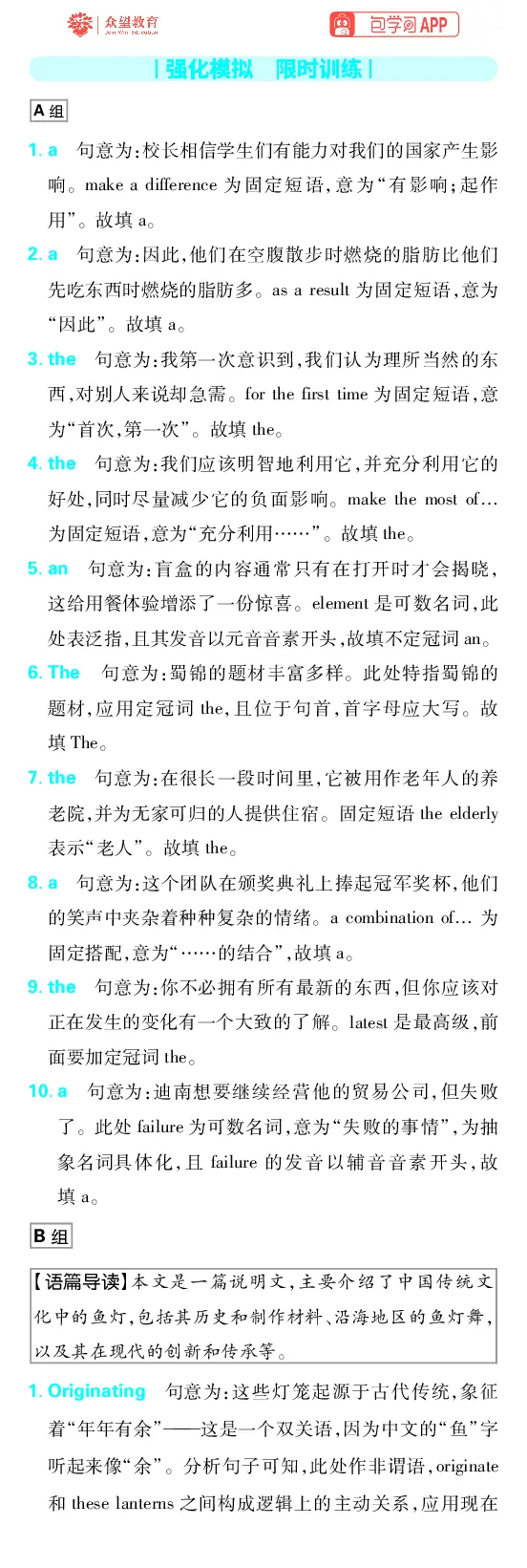 《专题1_2027高中必刷题_必刷题2027_2027高一高二必刷题_高考必刷题_高中必刷题_2027版高中《必刷题600分考点700分考法》（全科）_27版英语_英语答案》第2页预览