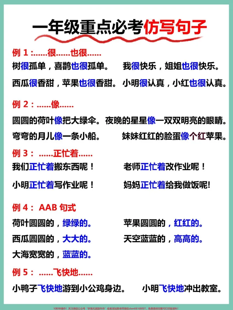 《一年级语文下册期末重点仿写。#期末复习#试卷#仿写句子#一年级句子仿写#一年级语文下册》第2页预览