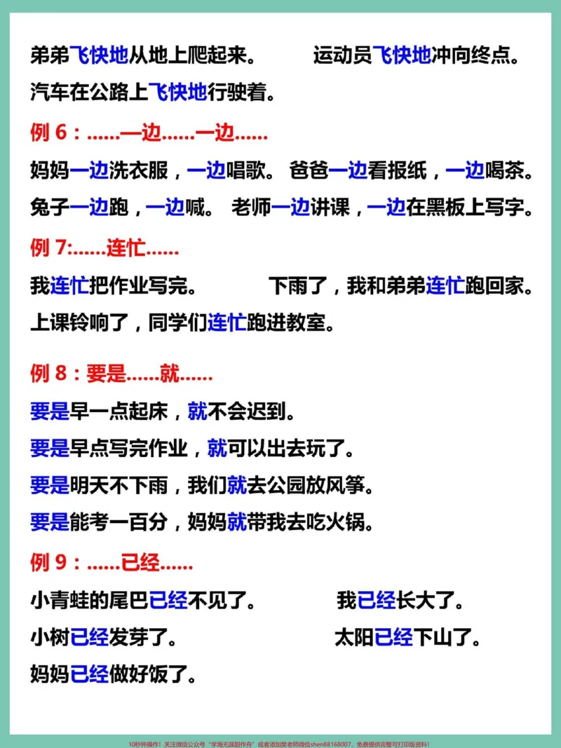 《一年级语文下册期末重点仿写。#期末复习#试卷#仿写句子#一年级句子仿写#一年级语文下册》第3页预览