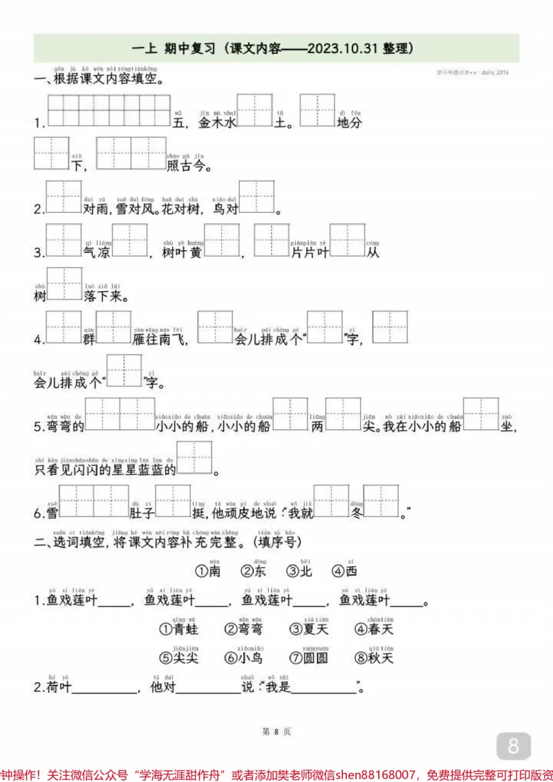 《一年级语文按课文内容填空练习#家长必读#每天学习一点点#小学语文#一年级#语文》第1页预览