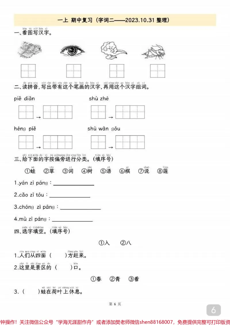 《一年级语文按课文内容填空练习#家长必读#每天学习一点点#小学语文#一年级#语文》第2页预览