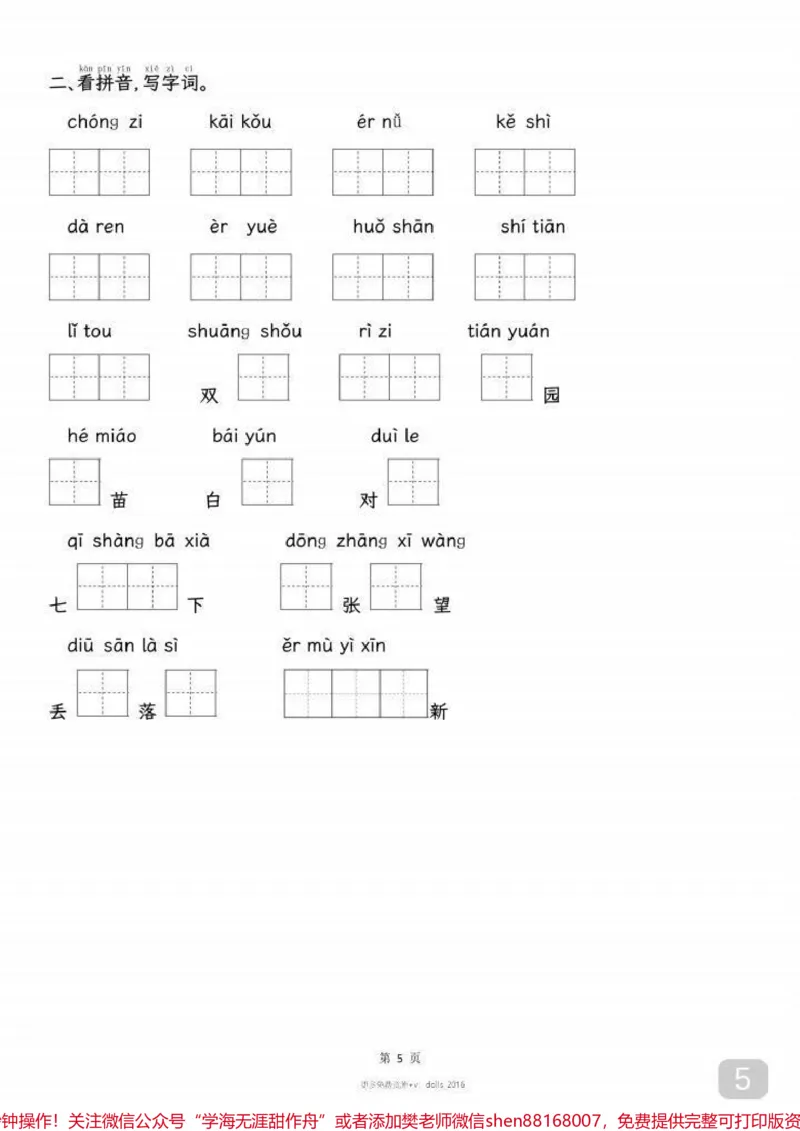 《一年级语文按课文内容填空练习#家长必读#每天学习一点点#小学语文#一年级#语文》第3页预览